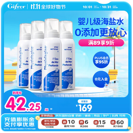 肌肤蕾（gifrer）生理盐水喷雾   婴幼儿童鼻腔护理喷雾...