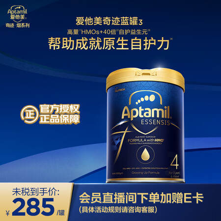爱他美（Aptamil）【海外官方店】ESSENSIS奇迹蓝...