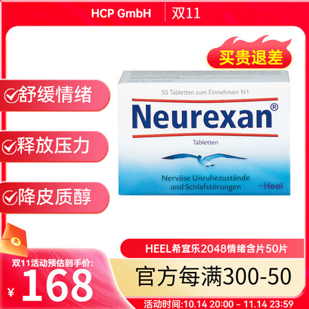 德国HEEL希宜乐2048情绪缓压含片neurexan情绪舒...