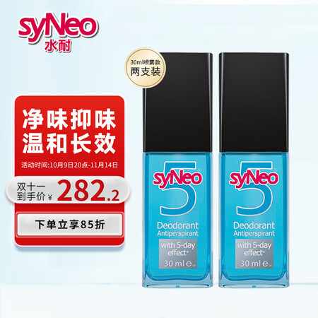 syNeo 水耐德国进口止汗露喷雾男士腋臭根遗传淡香  止汗...