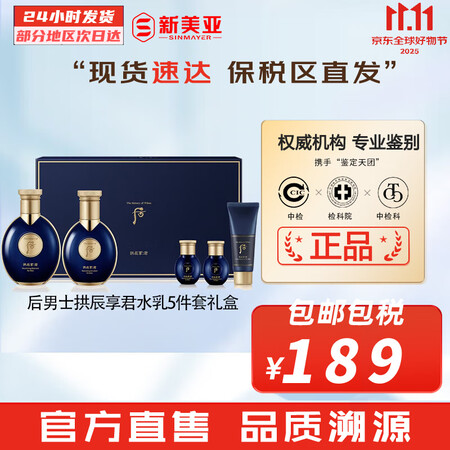 后（The history of Whoo） 男士套装拱辰享...