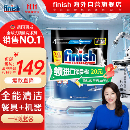 亮碟（finish） 洗碗机用极净洗碗凝珠 洗碗块洗涤剂洗碗...