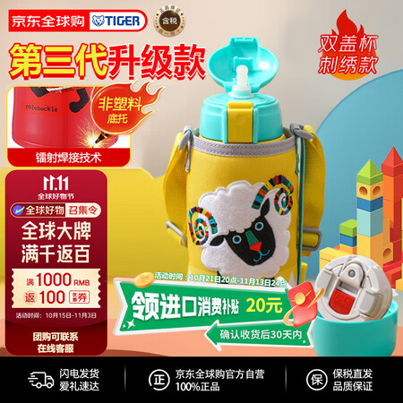 虎牌（TIGER）第三代最新款儿童小绵羊保温杯双杯盖杯MBR...
