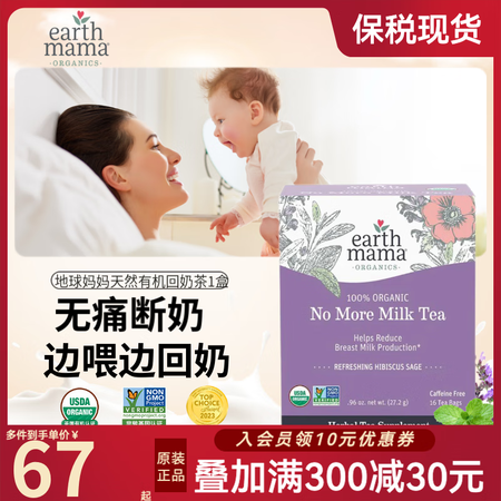 地球妈妈（Earth Mama）美国进口有机回奶茶断奶茶回奶...