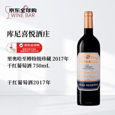 CVNE库尼喜悦 里奥哈至樽特级珍藏干红2017年750mL