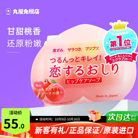 沛丽康（PELICAN）蜜桃pp美臀美肌香皂洗屁屁蜜臀腋下美...
