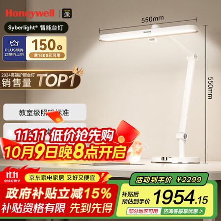 霍尼韦尔（Honeywell）护眼学习台灯国AA级A9智能感...