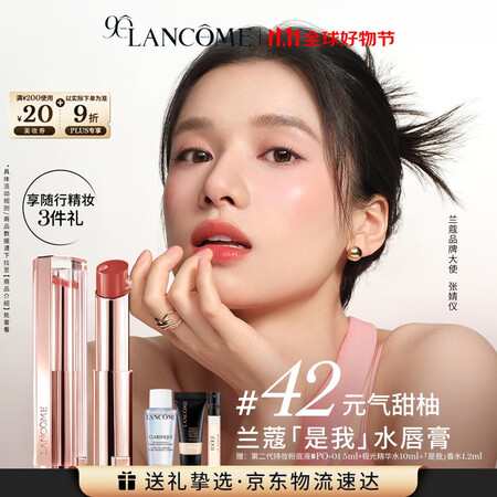 兰蔻口红亮采水唇膏42元气甜柚滋润显气色唇膏礼盒礼物生日送女...
