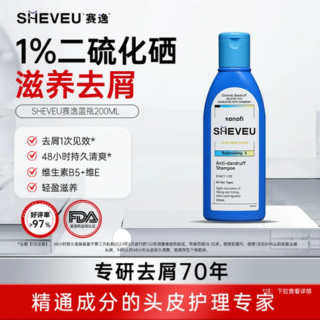 SHEVEU赛逸滋养蓝瓶洗发水200ml二硫化硒去屑蓬松无硅...