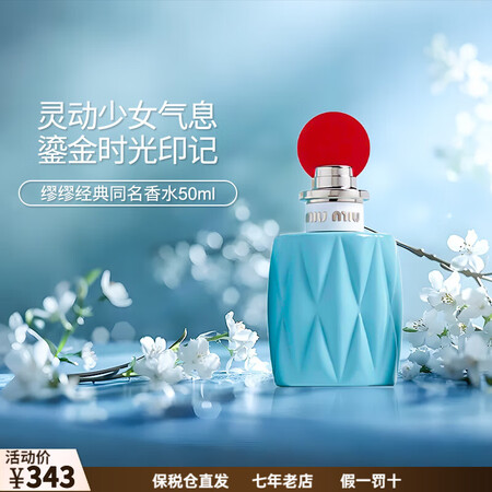 缪缪（MiuMiu）同名滢蓝莹玲粉漾玫瑰游转幻境女士香水送女...