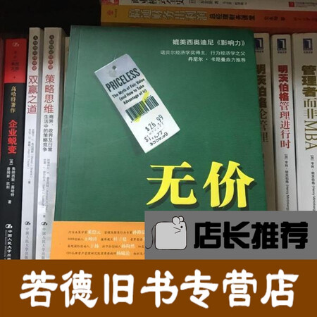 二手旧书无价:洞悉大众心理玩转价格游戏