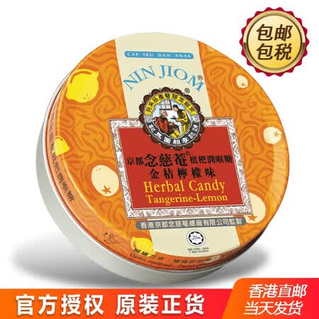 香港直邮 港版京都念慈庵 润肺化痰 护喉利咽 念慈庵枇杷润喉糖金桔