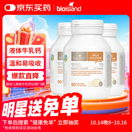 Bio Island佰澳朗德 婴幼儿童液体牛乳钙胶囊 90粒...