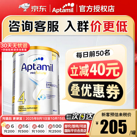 爱他美（Aptamil）澳洲白金版 叶黄素DHA新西兰婴幼儿...