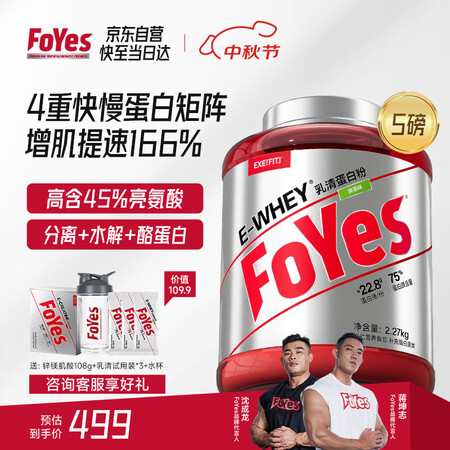 FoYes速生乳清蛋白粉增肌粉健身高蛋白含分离男女运动塑形5...