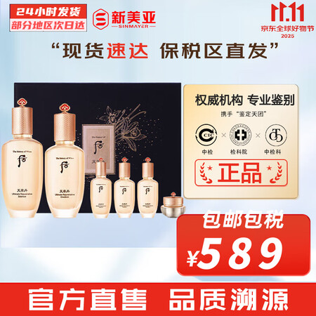 后（The history of Whoo）后天率丹套装还幼...