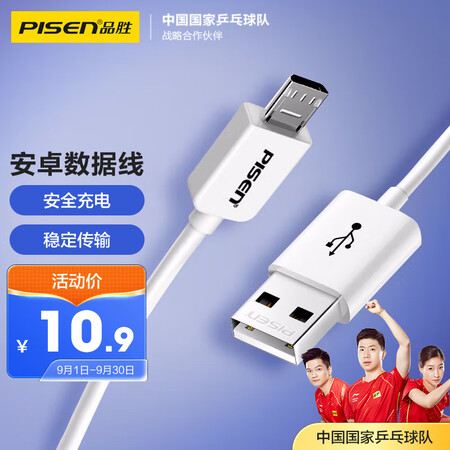 
                                        
                                                                                品胜（PISEN）安卓数据线 0.8米 Micro USB手机充电线 适用于华为/小米/vivo//oppo/荣耀/红米/魅族 白色                