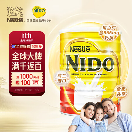 雀巢NIDO荷兰进口高钙高蛋白营养成人中老年学生全家全脂奶粉...