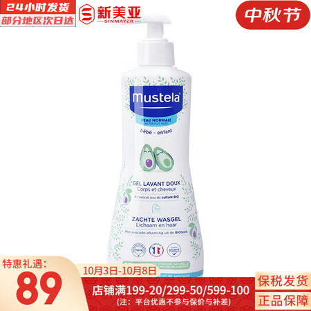 妙思乐（MUSTELA）法国儿童保湿面霜新生儿婴幼儿宝宝面部...