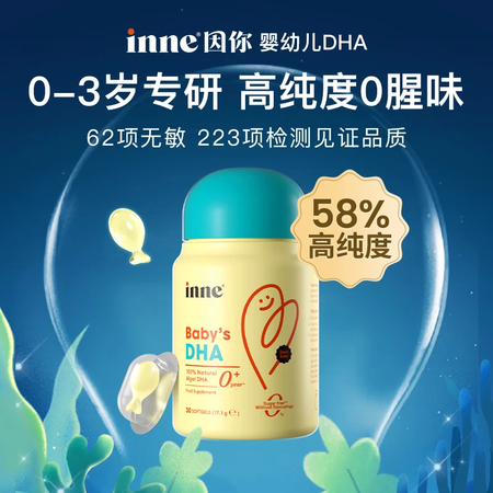 Inne婴幼儿dha儿童藻油DHA软胶囊30粒*4瓶0岁可吃