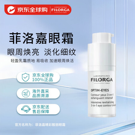 菲洛嘉（Filorga）360雕塑睛采靓丽眼霜15ml 淡化...