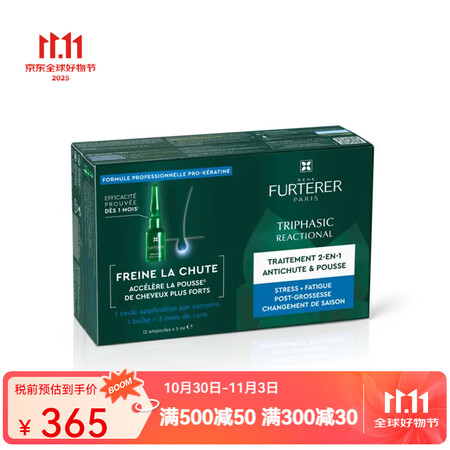 RENE FURTERER馥绿德雅护发精华-精油 新老包装随...