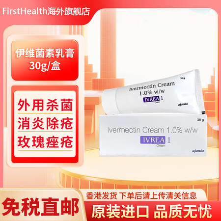 俄罗斯进口伊唯菌素乳膏soolantra玫瑰痤疮酒槽鼻暗疮瘙...