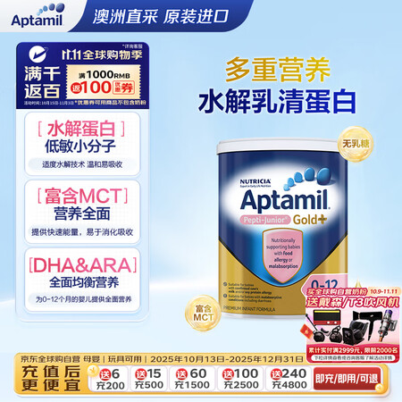 爱他美（Aptamil）澳洲深度水解奶粉 Pepti-Jun...