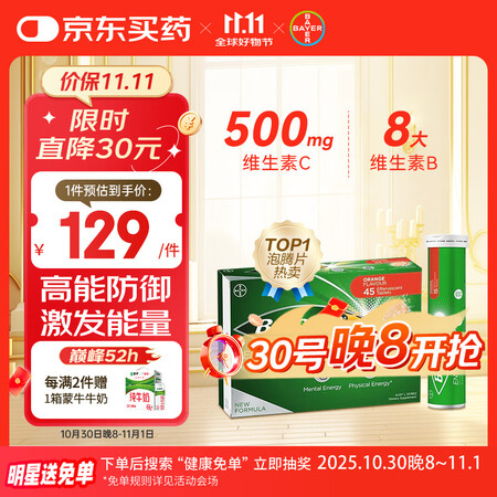 Berocca宝力加  电解质 维生素C 维生素bd族 VC...