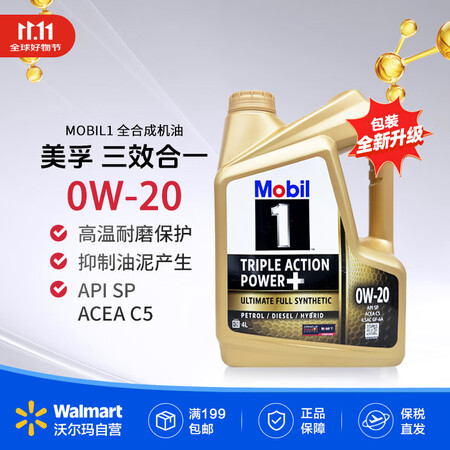 美孚（Mobil）原装海外进口 汽机油 全合成机油 金装1号...