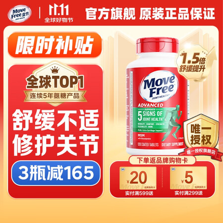 Move Free益节维骨力绿瓶120粒氨糖软骨素含MSM ...