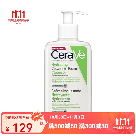 适乐肤（CeraVe）温和修护  绿氨泡泡温和洁面乳236m...