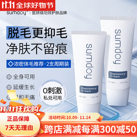 SUMDOY日本进口脱毛膏私处男女士非面部去腋毛汗毛全身脱毛...