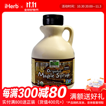 NOW FOODS有机枫糖浆 口感丝滑天然有机低糖健康 深色...