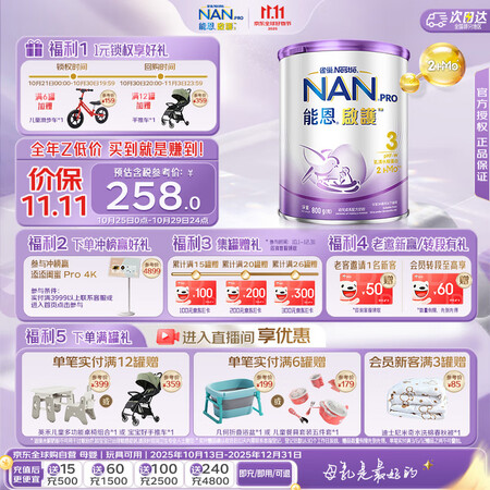 雀巢（Nestle）能恩启护港版适度水解婴幼儿奶粉3段800...