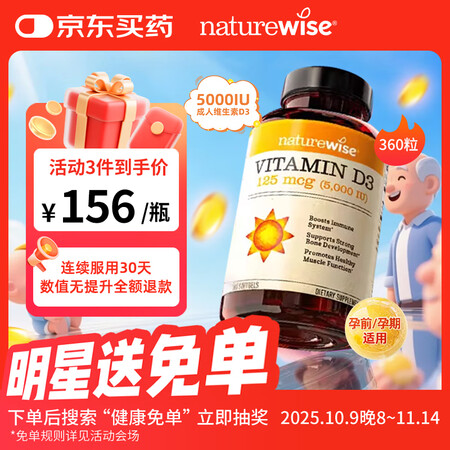 naturewise阳光瓶5000iu单位活性维生素vD3 ...