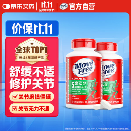 Move Free益节氨糖软骨素钙片绿瓶120粒*2 维骨力...