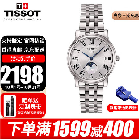 天梭（TISSOT）【刘亦菲金晨同款】瑞士女表卡森臻我系列小...