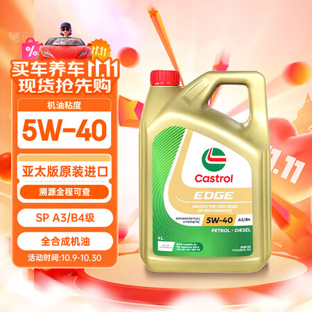 嘉实多（Castrol）极护 钛流体 全合成机油 5W-40...