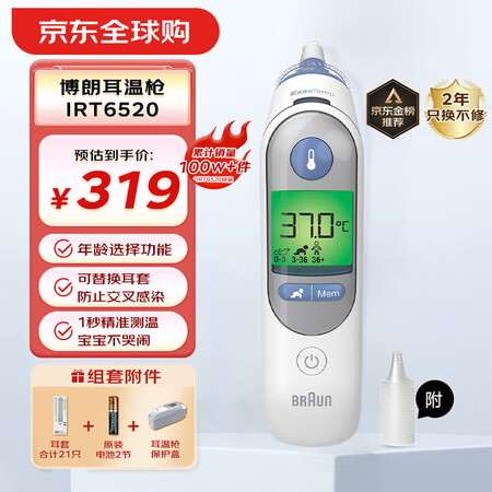 博朗（braun）耳温枪IRT6520 德国品牌 精准测温 ...
