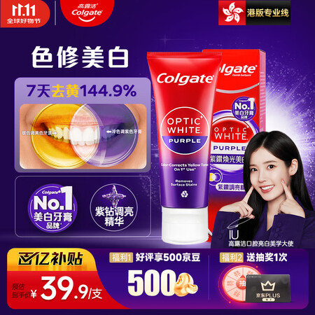 高露洁（Colgate）光感白色修美白牙膏含氟紫色光学亮白1...