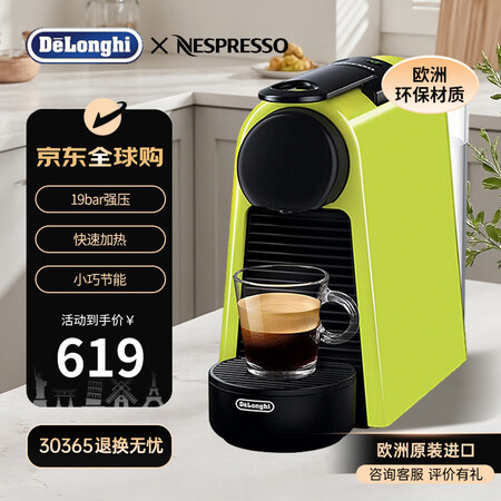 德龙（Delonghi）Nespresso奈斯派索【平台补贴...