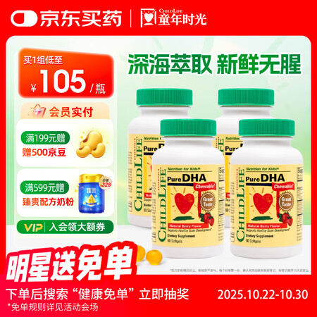 ChildLife童年时光小金珠dha婴幼儿dha0防腐儿童...