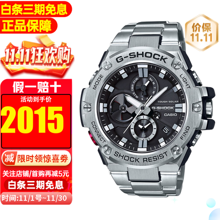 卡西欧（CASIO）G-SHOCK钢铁之心一代太阳能蓝牙运动...