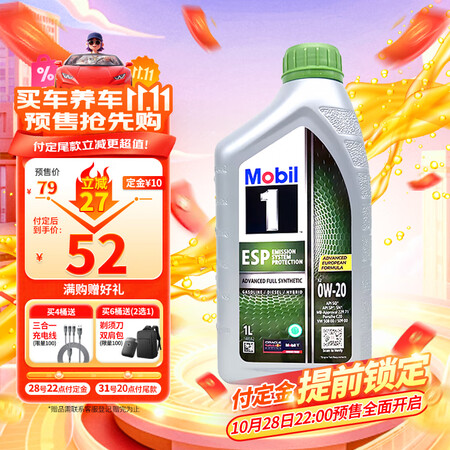 美孚（Mobil）1号 全合成机油 劲擎表现  ESP 0W...