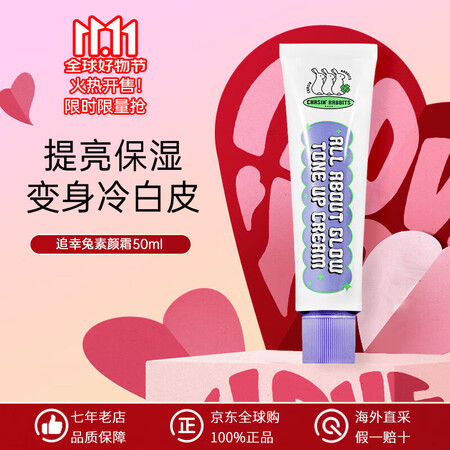 追幸兔素颜霜50ml自然提亮懒人面霜裸妆持久不脱妆伪素颜 护...