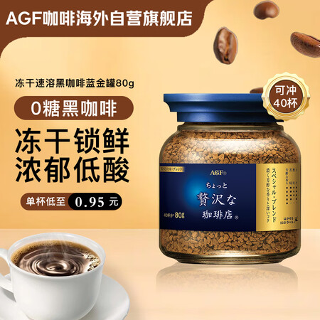 AGF 冻干速溶黑咖啡蓝金罐80g 特浓混合风味无蔗糖美式进...