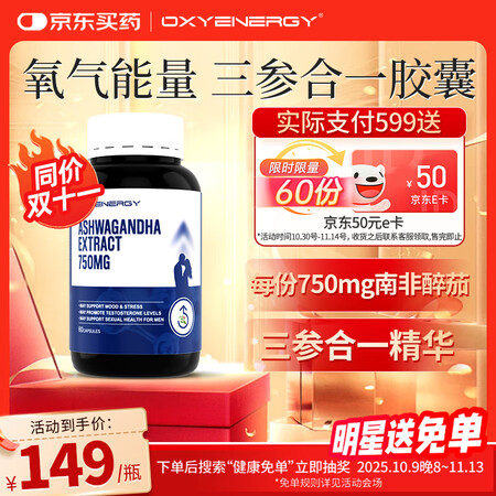 OXYENERGY氧气能量南非醉茄男士高能胶囊 60粒/瓶 
