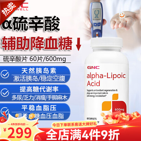 健安喜硫辛酸i片 阿尔法α-硫辛酸抗糖丸糖尿病口服胰岛I素a...