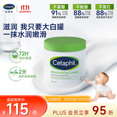 丝塔芙（Cetaphil）大白罐550g保湿霜温和面霜敏感肌...